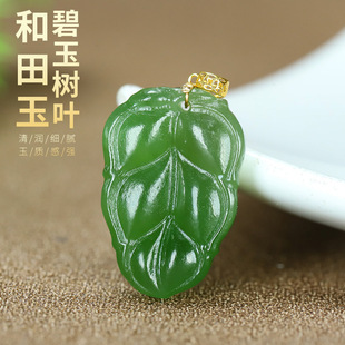 New product recommended natural jade boutique Hetian Jade Jasper fruit green big leaf pendant 18K gold inlaid Women's