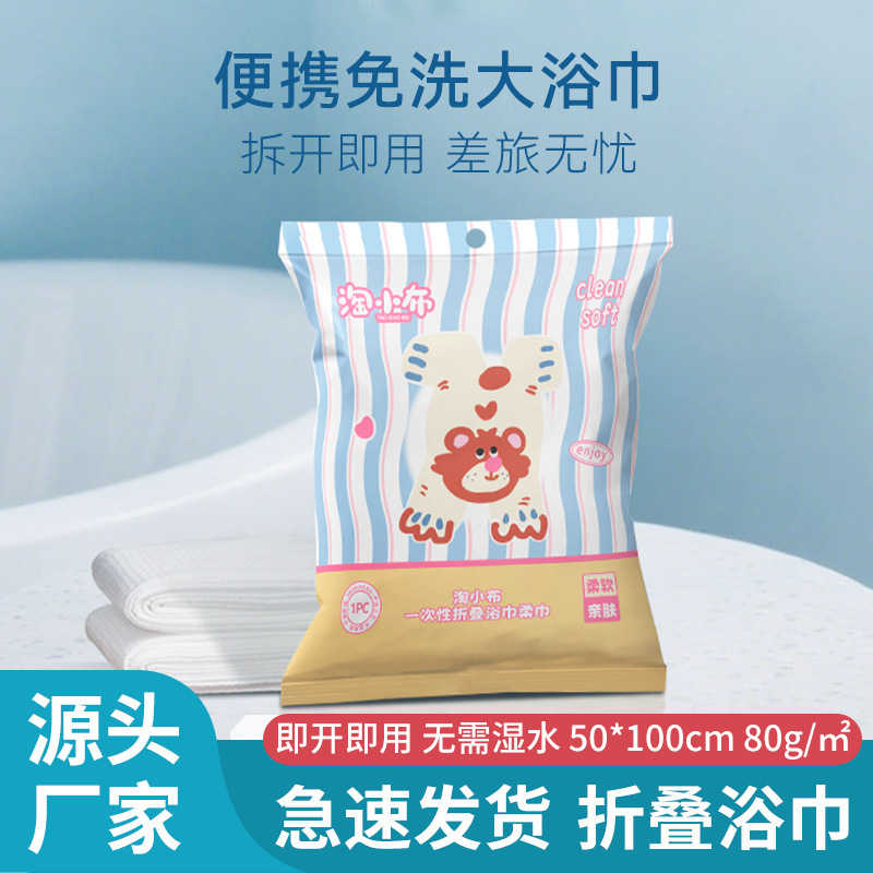 淘小布一次性浴巾折叠独立包装母婴可用加厚旅行毛巾真空装便携式|undefined