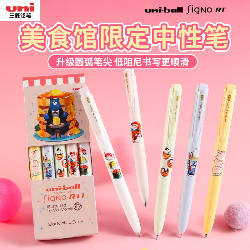 日本三菱UNI中性笔美食馆限定款UMN-185低阻尼学生用考试速干黑笔|undefined