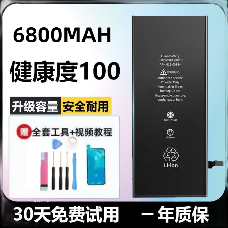 适用苹果12电池超大容量7plus/6s/6sp/8/13/xs/11/xr/13pro/14/15