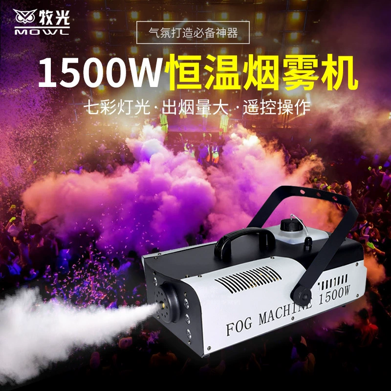 Маленькая дым машина портативная LED постоянная температура 1500W свадьба бар Hookarite распылительная машина дистанционное управление сцена распылитель