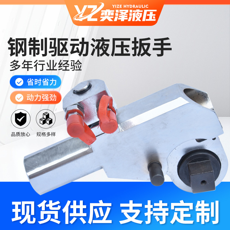 钢制驱动液压扳手大功率钢制电动驱动扳手大扭矩式液压驱动扳手