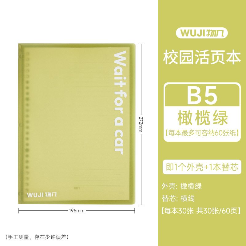 Wojie campus portátil no se agarra en 2025 nuevo tipo de estudiante B5 / A5 / A4 cuaderno desmontable
