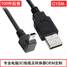 USB 2.0Mini USB 5pin90^U2-057-DN-0.5M