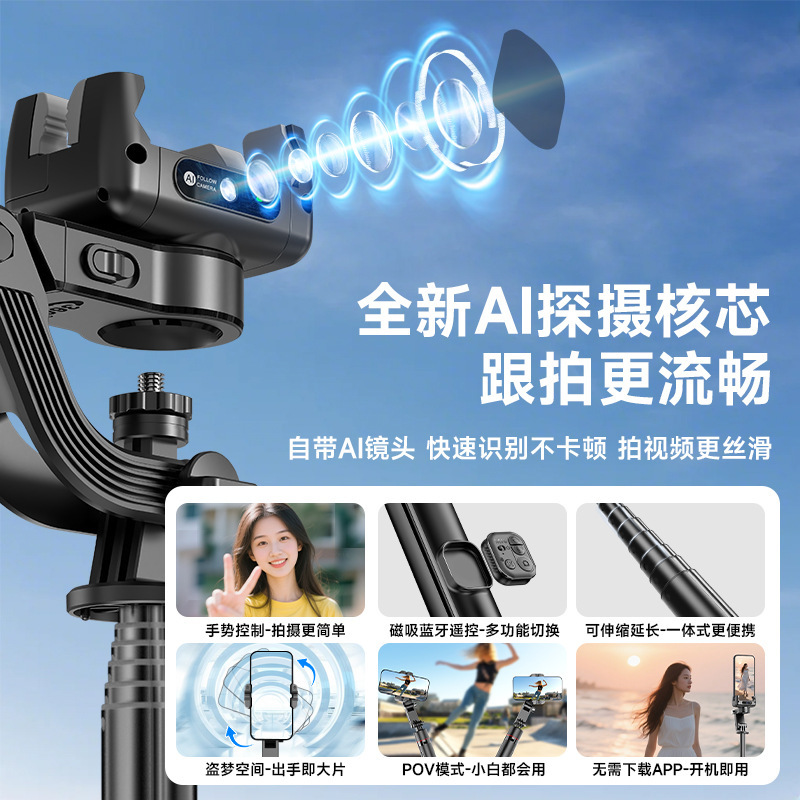 自拍杆三脚架新款防抖可伸缩AI智能云台跟拍神器手机稳定器支架|undefined
