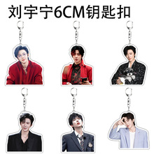 刘宇宁钥匙扣亚克力双面夹层书包挂件书卷一梦周边应援礼批发定制