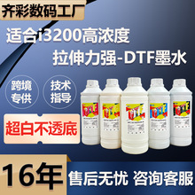 DTF��ī�C��īˮ����XP600 i3200 4720 i1600���^���ß��Dӡīˮ