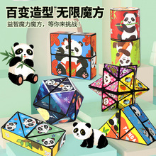 抖音同款熊猫立体百变魔方无限3D魔方爆款解压批发儿童益智玩具