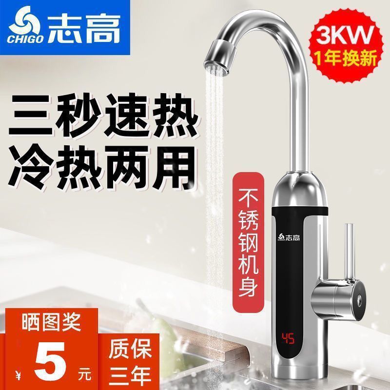 志高恒温电热水龙头下进水即热式卫生间厨房热水器家用速热水龙头|undefined
