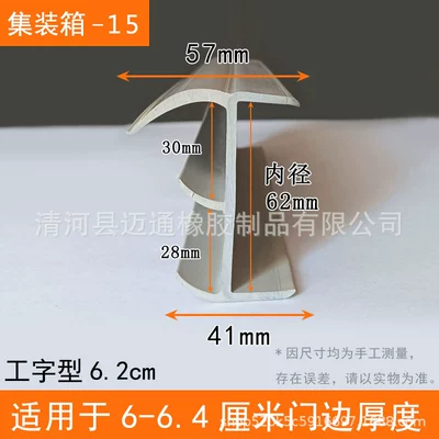Avtomobil səs izolyasiya zolaqları sealing strip anti-collision shock absorption - container-15-slot-width-62cm-applicable-to-door-thickness-62cm
