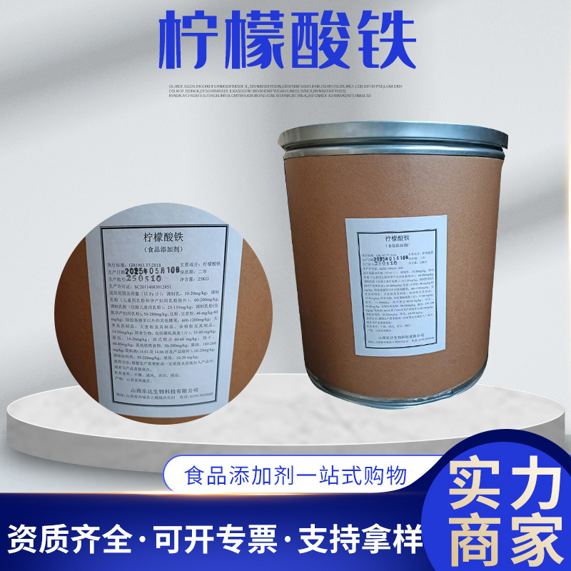 现货批发柠檬酸铁食品级营养强化剂营养补充剂量大从优支持