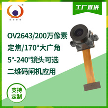 2mp 1080p OV2643高清警務執法儀dvp 170度廣角攝像頭模組
