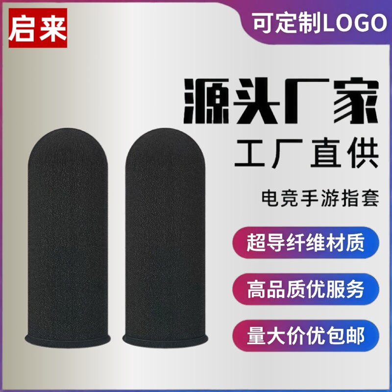 Game finger sleeve e-sports chicken finger non-slip mobile phone touch screen game ultra-thin carbon fiber finger sleeve manufacturers wholesale Game finger sleeve e-sports chicken finger non-slip mobile phone touch screen game ultra-thin carbon fiber finger sleeve manufacturers wholesale