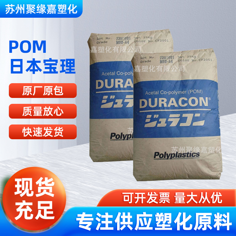 POM日本宝理M25-44高刚性高粘度电器部件聚甲醛塑胶原料注塑级