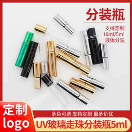 厂家供应5ml 10mlUV玻璃精油瓶 走珠分装瓶 便携式滚珠瓶可定制