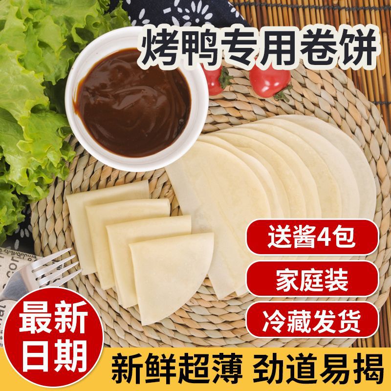 北京烤鸭饼皮荷叶饼煎饼京酱肉丝饼薄饼包菜饼筋饼批发速食|undefined