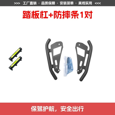 and Anti-Collision Full Surround Protection Bars — Motorcycle bumper - 1-pair-of-pedal-bars-anti-fall-strips