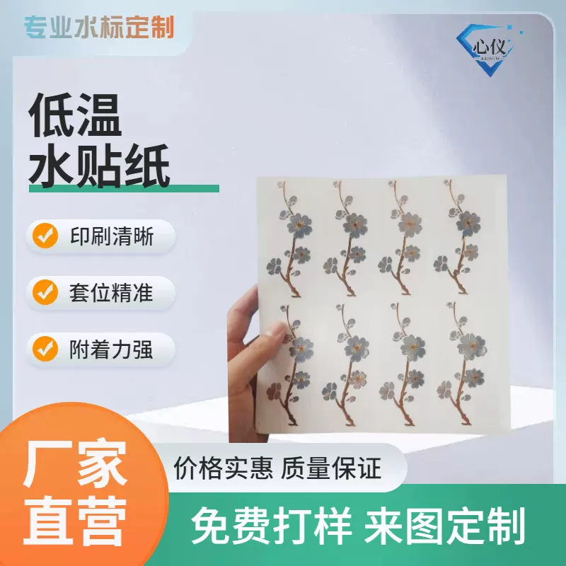 低温水贴纸印刷烫金浮雕手感梅兰竹菊荷花水贴纸 水转印花纸水标