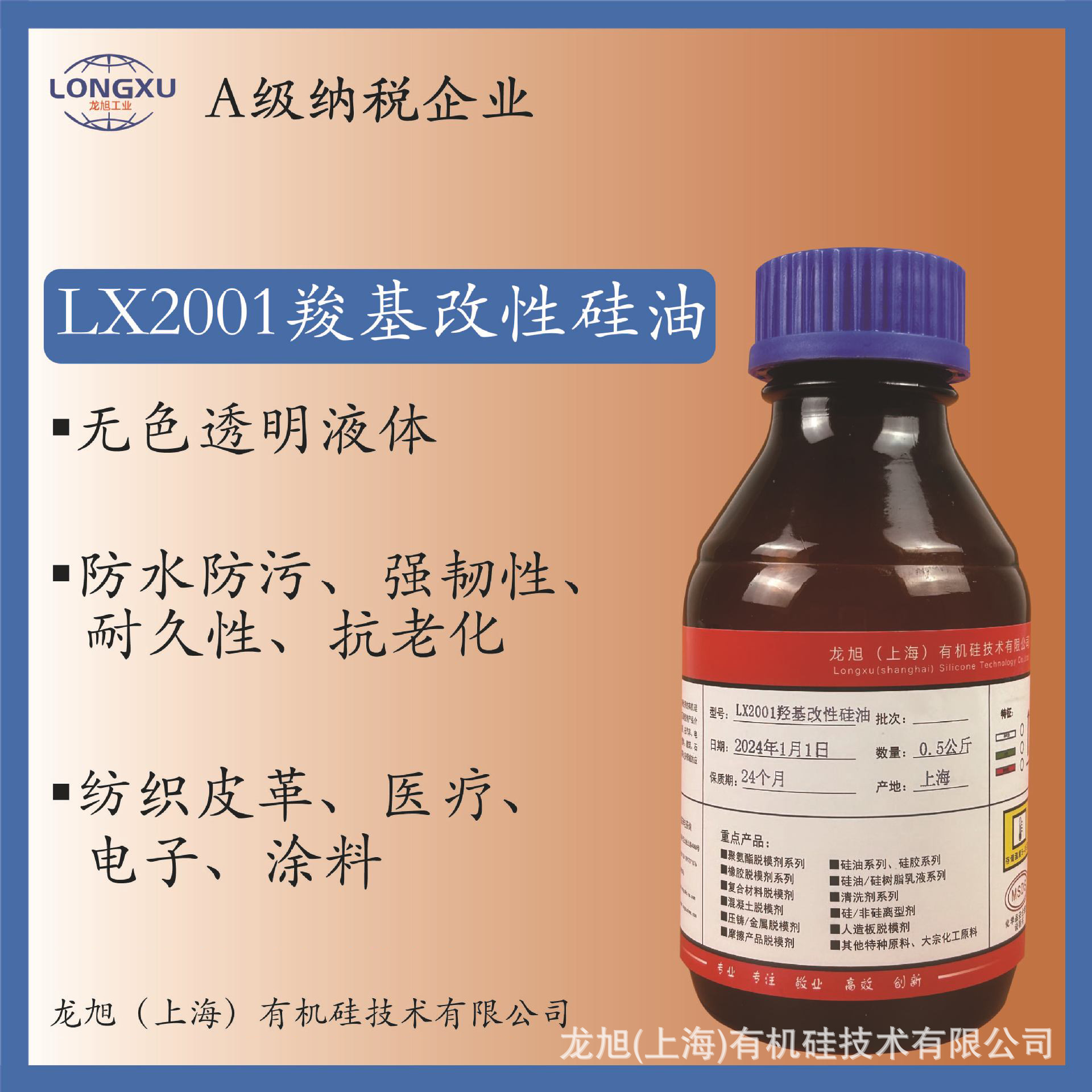 LX2001羧基改性硅油