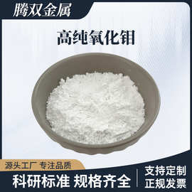 高纯纳米三氧化钼生产厂家超细电子MoO3粉末催化剂 阻燃剂 抑烟剂