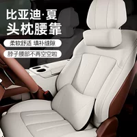 Подходит для BYD, летняя поясничная подушка, набор подушек для шеи, оригинальная автомобильная бежевая автомобильная подушка, подушка для шеи, оптовая продажа