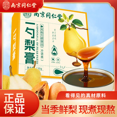 南京同仁堂ビワ秋梨膏ショートニング山秋梨膏泡水子成人携帯梨膏