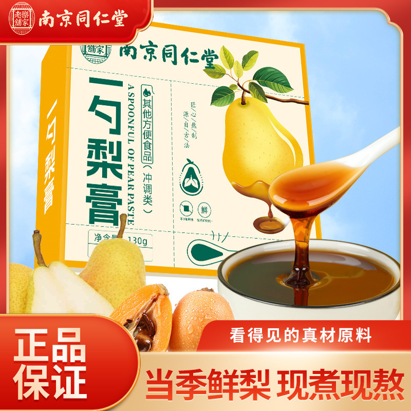 南京同仁堂ビワ秋梨膏ショートニング山秋梨膏泡水子成人携帯梨膏|undefined