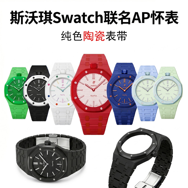 Qingfeng Is Suitable for Swatch Royal Pop Collaboration Ap Model Pocket Watch with Solid Color Bio-Ceramic Strap