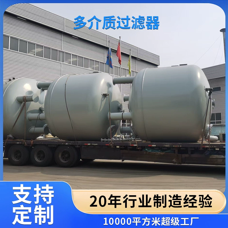 Мультимедийный фильтр с автоматической промывкой, фильтр из марганцевого песка и активированного угля, промышленный песочный фильтр, резервуар из нержавеющей стали, кварцевый песочный фильтр