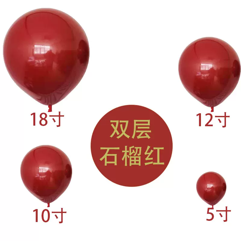 结婚庆布置宝石红气球链订婚房用品套装饰婚礼场景双层石榴红批发