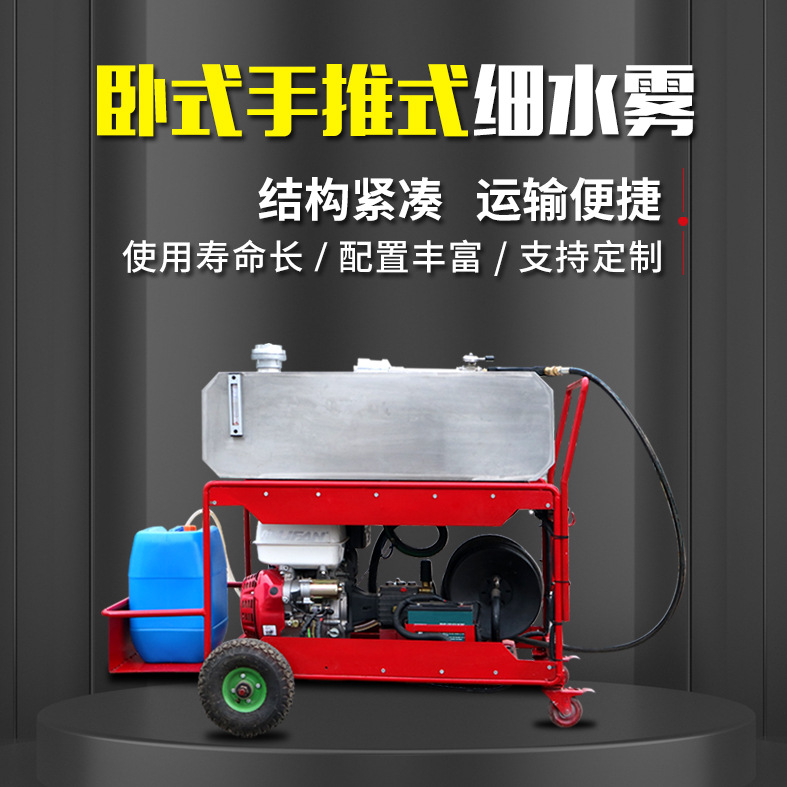 高压泡沫细水雾灭火装置 供应汽油款手推式细水雾灭火机