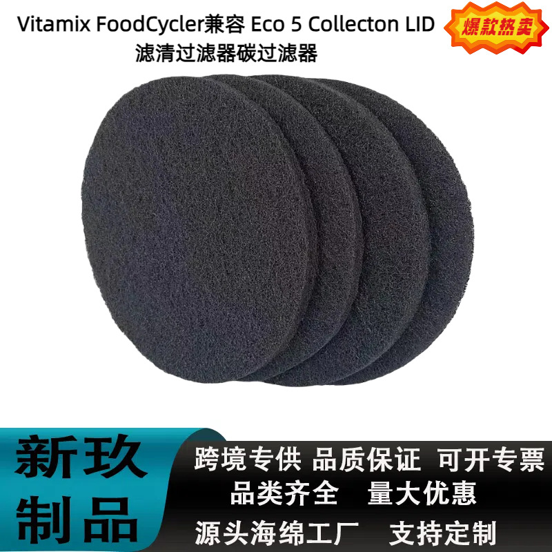 Vitamix FoodCycler兼容 Eco 5 Collecton LID滤清过滤器碳过滤器
