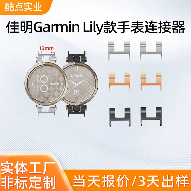 Подходит для часов Garmin Lily 12 мм, разъем ремешка из нержавеющей стали, литье под давлением