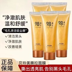 熱売貝玲美黄金引き裂きマスクは黒頭にきびを薄めて毛穴をきれいにします。