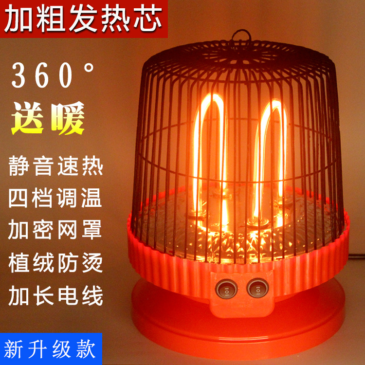 鸟笼取暖器家用小太阳烤火炉桌下烤火器暖脚烤火电炉烘干器取暖炉