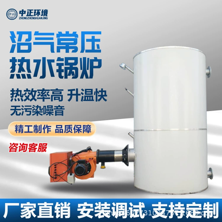 Вертикальный топливный газовый котел Zhongzheng для нагрева воды, отопления бассейнов, автоматический атмосферный биогазовый котел