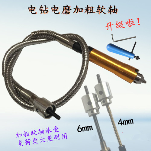 Electric drill electric grinding rubber flexible shaft 6.5MM handle chuck flexible shaft replaces hanging grinding high-precision handle engraving and polishing
