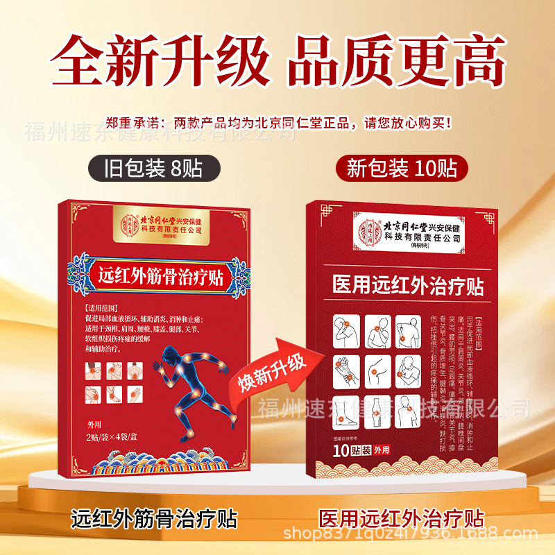 새로운 포장 Beitong 원적외선 치료 패치