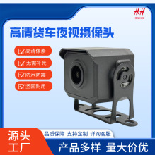 高清AHD货车汽车卡车通用后视倒车夜视摄像头防水高清拍广角镜