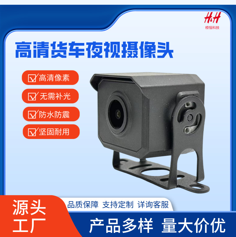 高清AHD货车汽车卡车通用后视倒车夜视摄像头防水高清拍广角镜