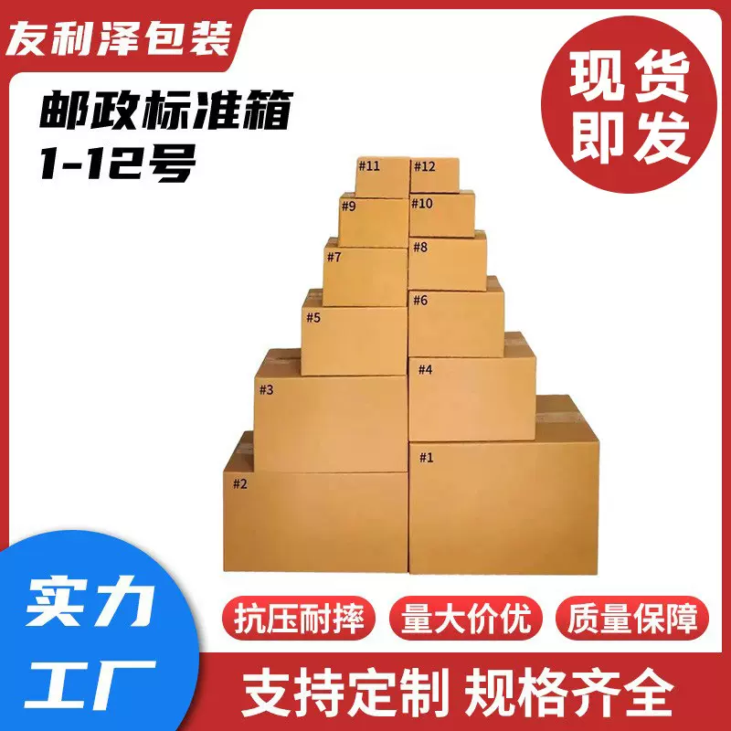 东莞邮政标准箱1-12号电商打包箱厂家直销快递物流纸箱现货批发