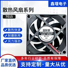 厂家直销 7015散热风扇5V12V24V 7CM 机箱汽车导航仪直流散热风扇