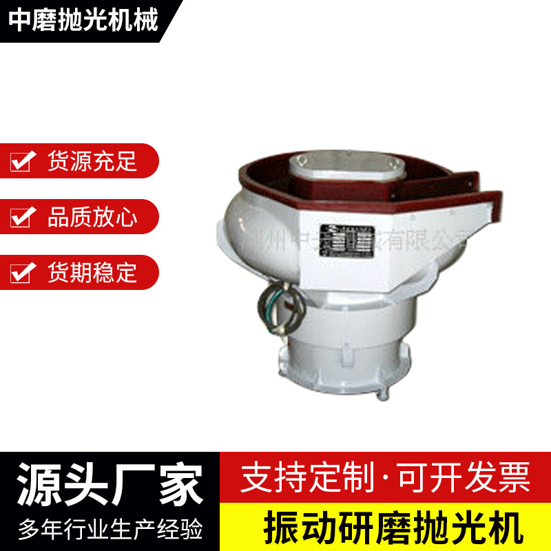 长期供应中云牌150L螺旋振动抛光机 振动研磨抛光机