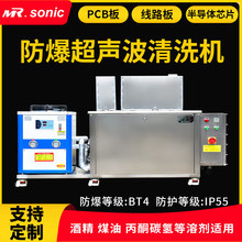 线路板PCB板工业防爆超声波清洗机除油除尘除锈厂家直营