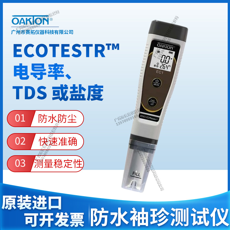 Oakton便携电导率测量仪EcoTestr™ EC1防水袖珍测试仪35634-06