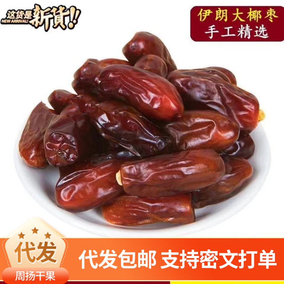 黑椰枣伊朗产代发批发500g 沙特黑耶阿联酋蜜饯果干罐装黑椰枣