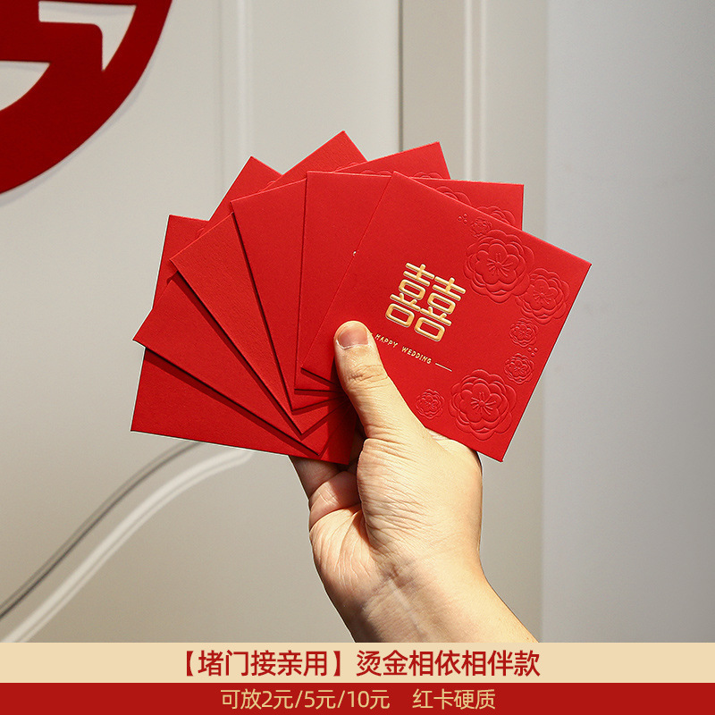 结婚专用小红包袋婚礼接亲创意堵门利是封迷你小喜包红包结婚专用|undefined