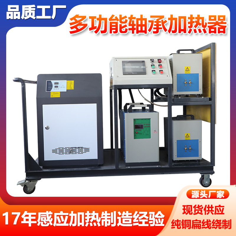 供应君泰GJT30H-4A型移动式轴承加热器 电磁感应加热器