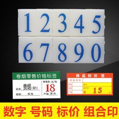 數字印章日期可調章自由組合活字印號碼編號價格印泥印台一件代發