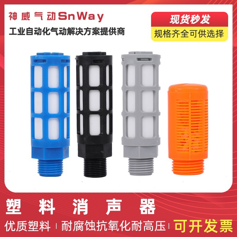 神威气动Snway铜长消声器平头接头节流堵头外六角内螺纹1分2345寸